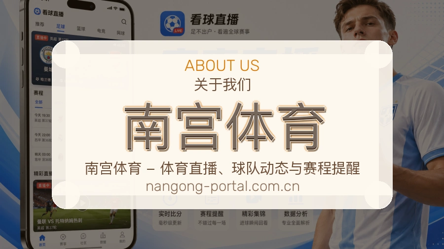 关于 南宫体育 综合体育品牌介绍