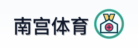 南宫体育 Logo